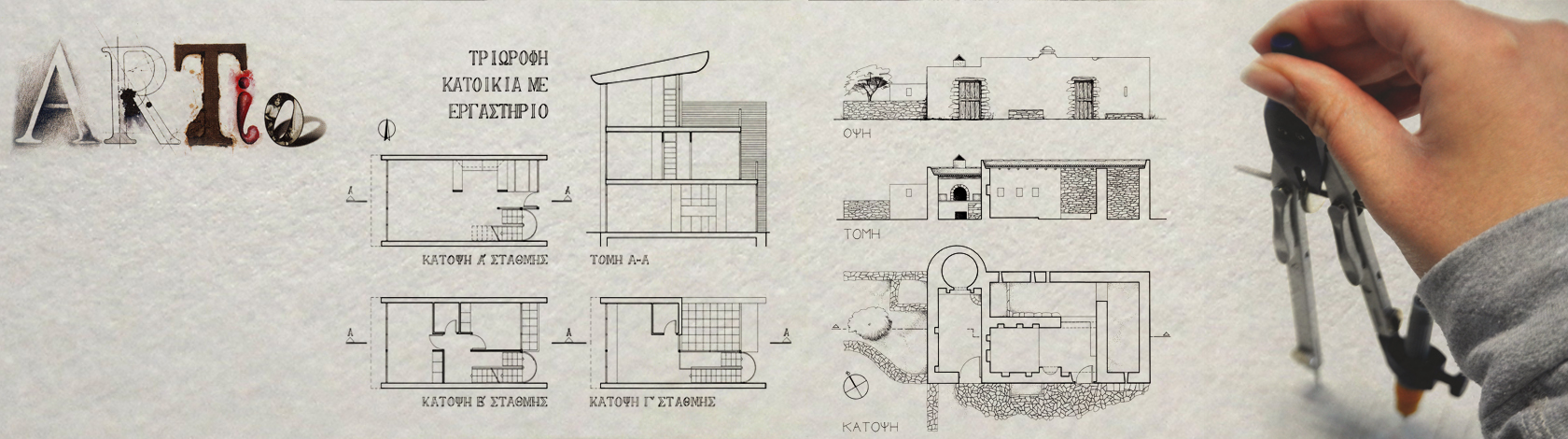 Γραμμικό σχέδιο ARTio