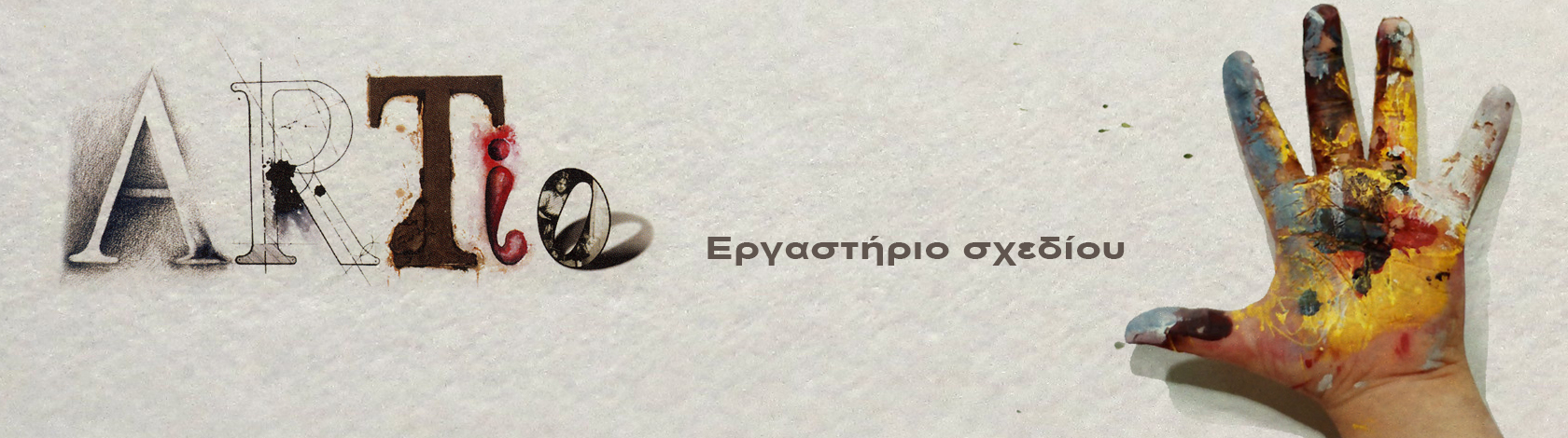 ARTio — εργαστήριο σχεδίου