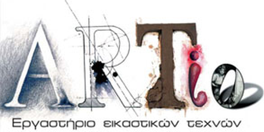 ARTio: Εργαστήριο εικαστικών τεχνών